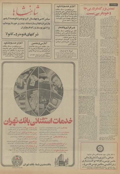 پرونده:Ettelaat13540629.pdf