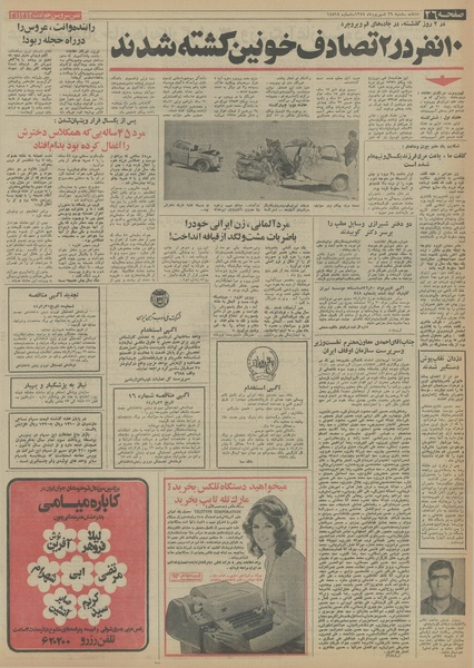 پرونده:Ettelaat13540629.pdf