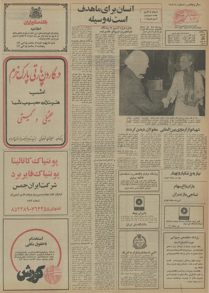 پرونده:Ettelaat13540629.pdf