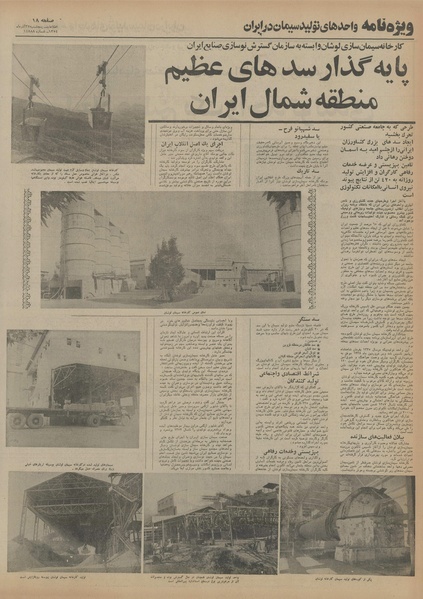 پرونده:Ettelaat13540927.pdf