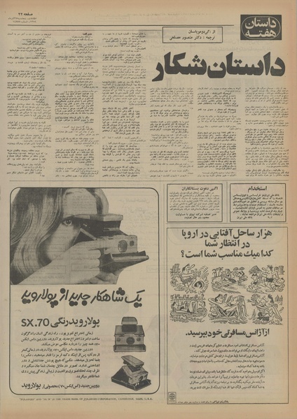 پرونده:Ettelaat13540927.pdf