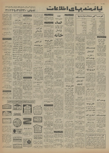 پرونده:Ettelaat13540927.pdf