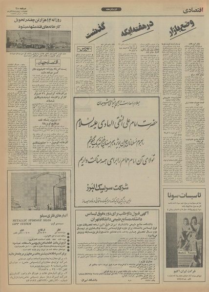 پرونده:Ettelaat13540927.pdf