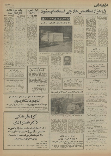 پرونده:Ettelaat13540927.pdf