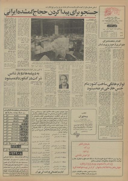 پرونده:Ettelaat13540927.pdf