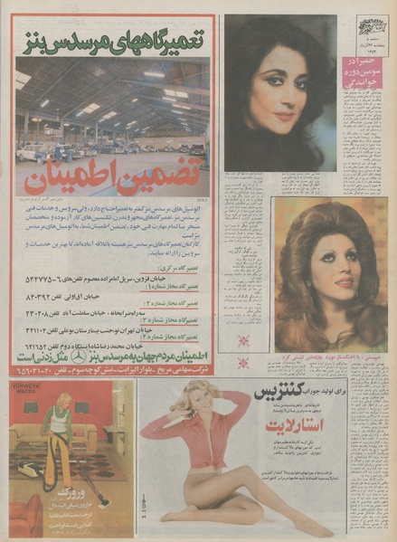 پرونده:Ettelaat13540927.pdf