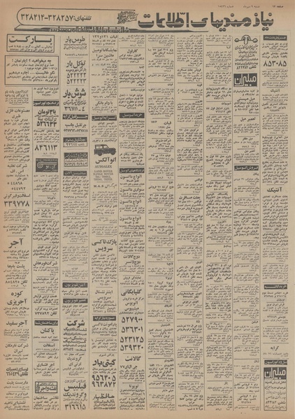 پرونده:Ettelaat13560709.pdf