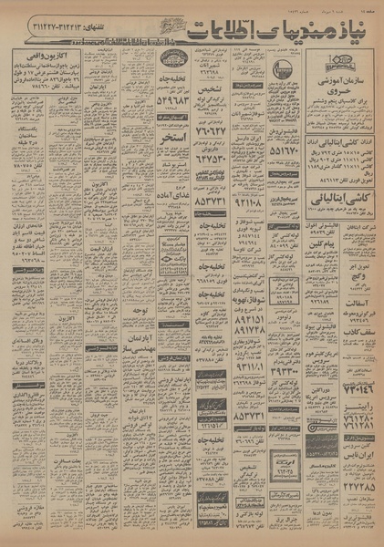 پرونده:Ettelaat13560709.pdf