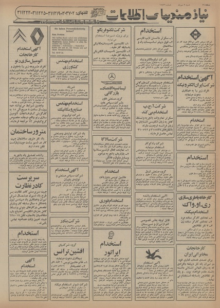 پرونده:Ettelaat13560709.pdf