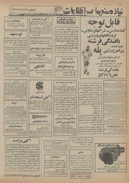 پرونده:Ettelaat13560709.pdf