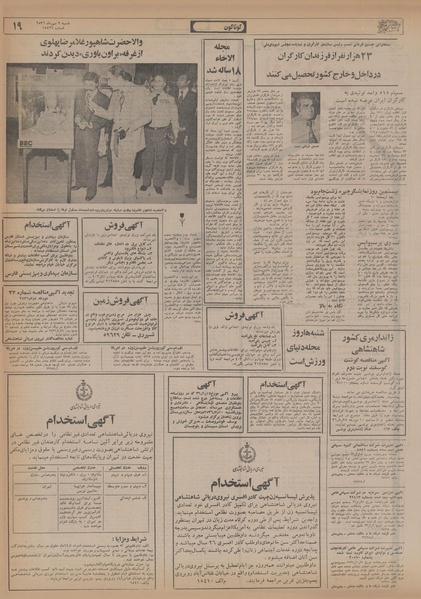 پرونده:Ettelaat13560709.pdf