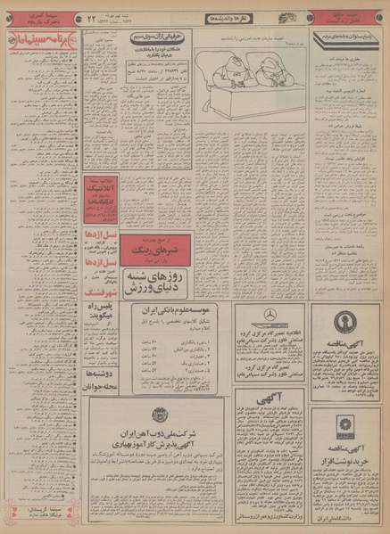 پرونده:Ettelaat13560709.pdf