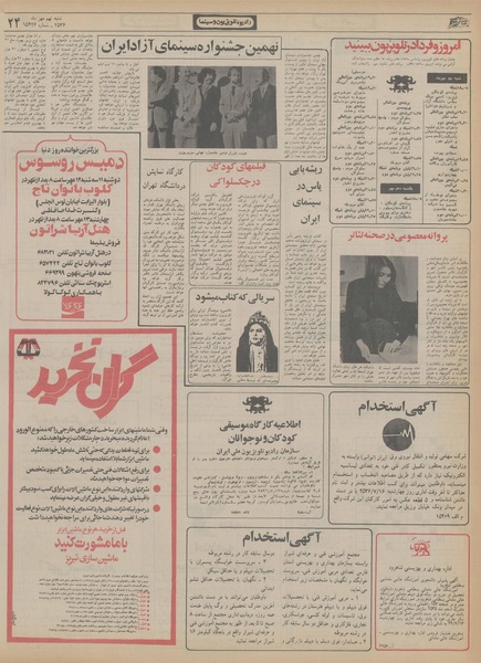 پرونده:Ettelaat13560709.pdf