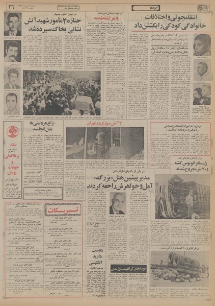 پرونده:Ettelaat13560709.pdf