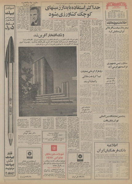 پرونده:Ettelaat13560709.pdf