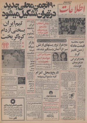 Ettelaat13560821.pdf