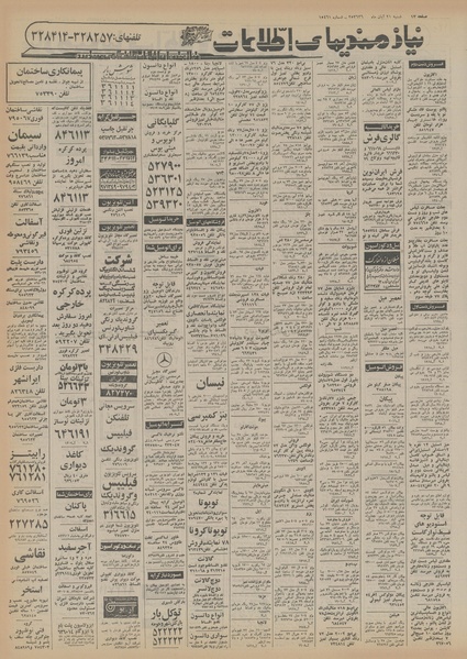 پرونده:Ettelaat13560821.pdf