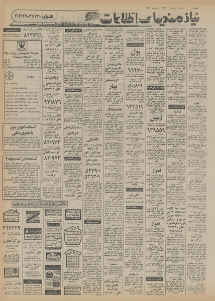 پرونده:Ettelaat13560821.pdf