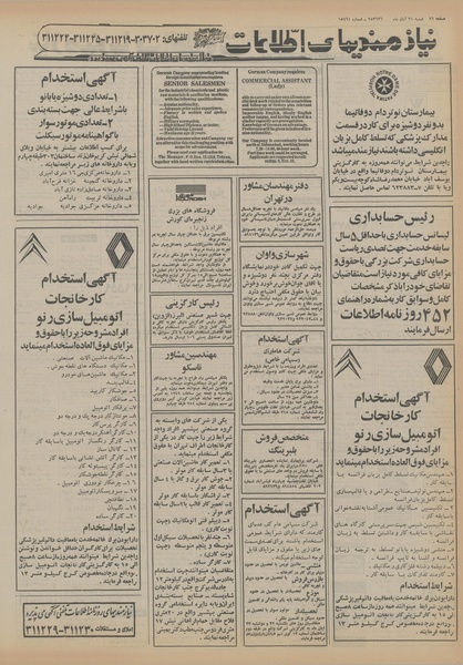 پرونده:Ettelaat13560821.pdf