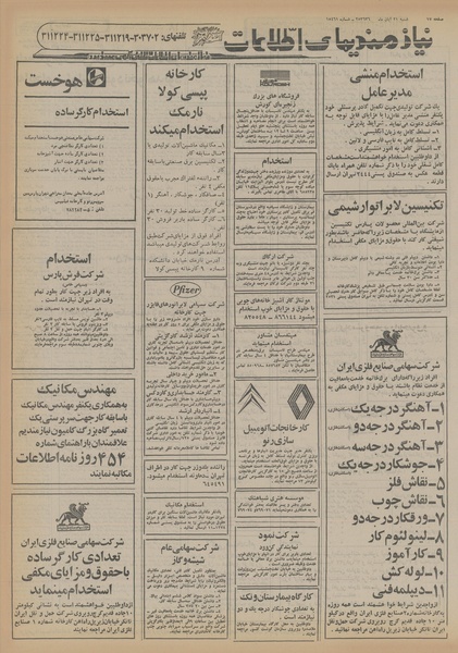 پرونده:Ettelaat13560821.pdf