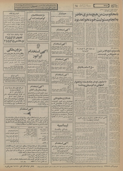 پرونده:Ettelaat13560821.pdf