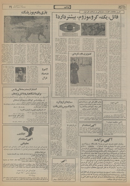 پرونده:Ettelaat13560821.pdf