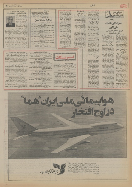 پرونده:Ettelaat13560821.pdf