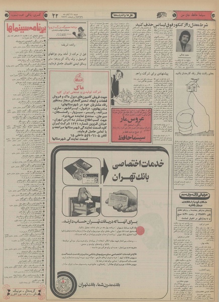 پرونده:Ettelaat13560821.pdf