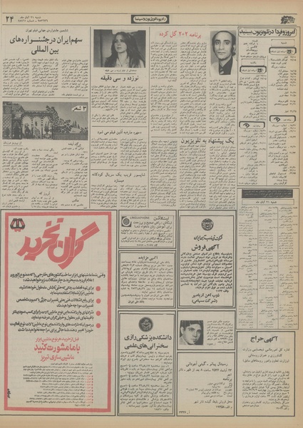 پرونده:Ettelaat13560821.pdf