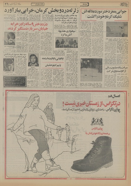 پرونده:Ettelaat13560821.pdf