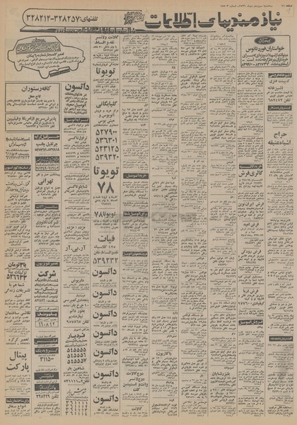 پرونده:Ettelaat13561013.pdf