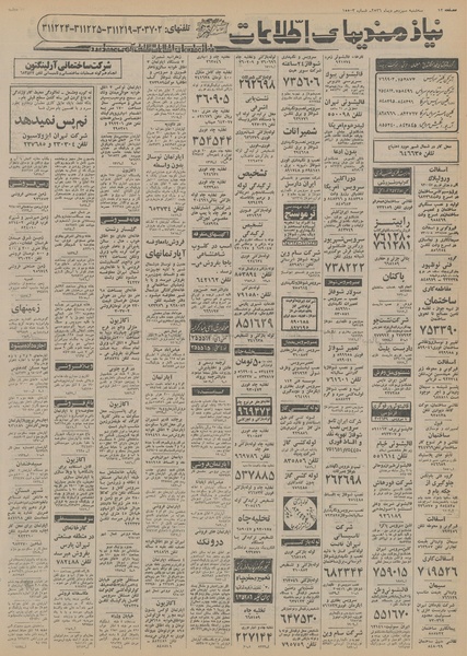 پرونده:Ettelaat13561013.pdf