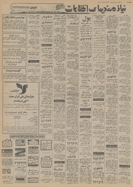 پرونده:Ettelaat13561013.pdf