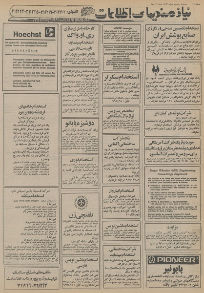 پرونده:Ettelaat13561013.pdf