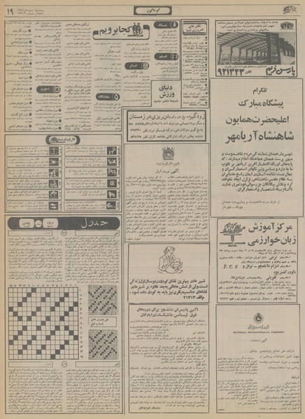 پرونده:Ettelaat13561013.pdf