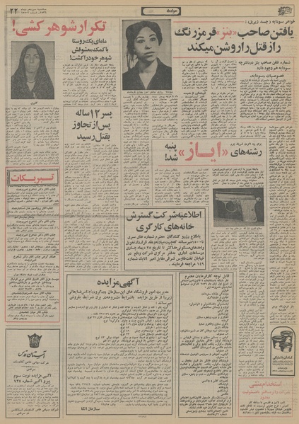 پرونده:Ettelaat13561013.pdf