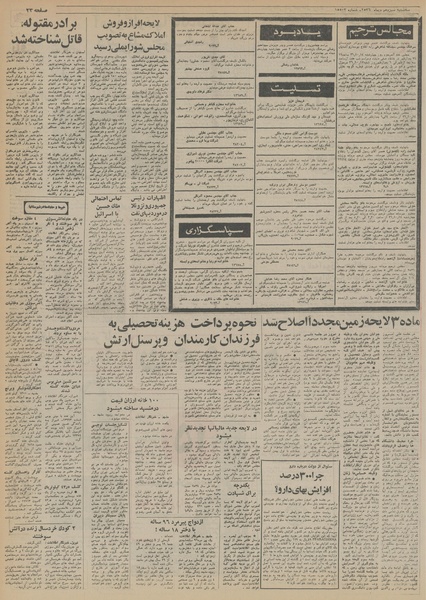 پرونده:Ettelaat13561013.pdf