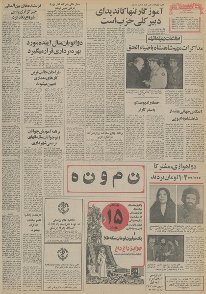 پرونده:Ettelaat13561013.pdf