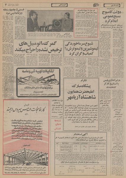 پرونده:Ettelaat13561013.pdf