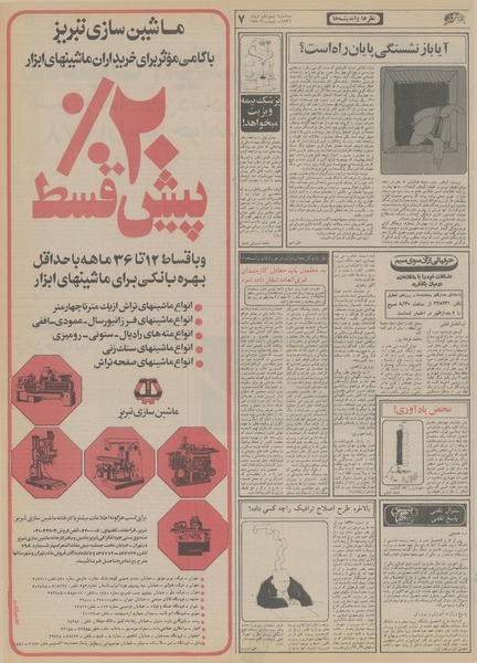 پرونده:Ettelaat13561013.pdf