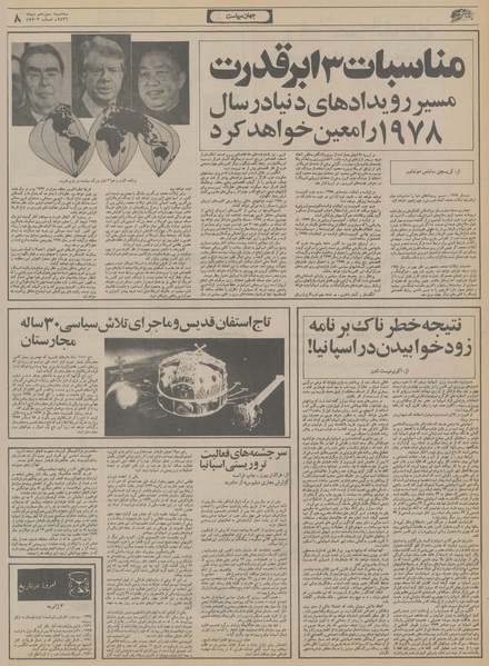 پرونده:Ettelaat13561013.pdf