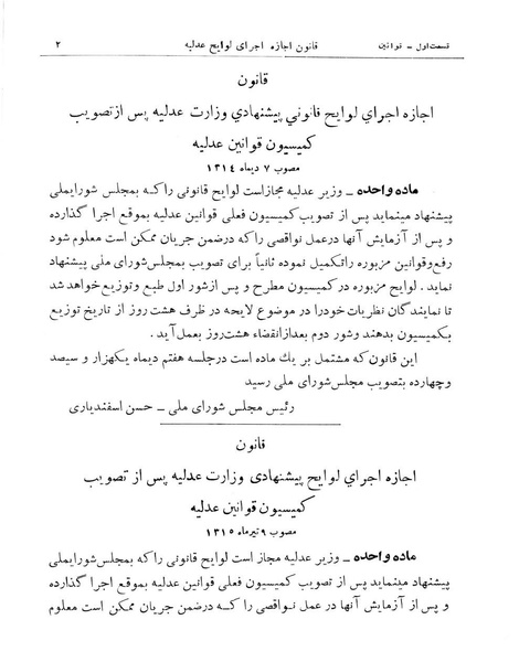 پرونده:Majlis Melli 10.pdf