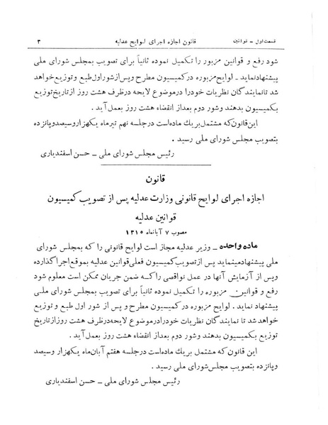 پرونده:Majlis Melli 10.pdf