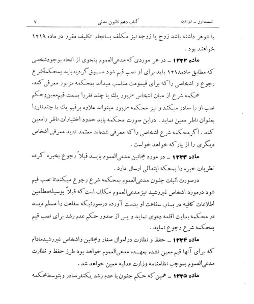 پرونده:Majlis Melli 10.pdf