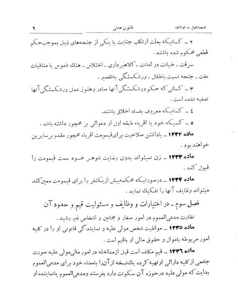 پرونده:Majlis Melli 10.pdf