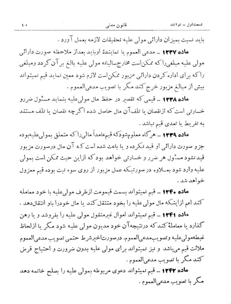 پرونده:Majlis Melli 10.pdf