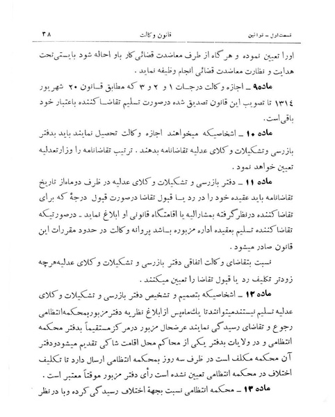 پرونده:Majlis Melli 10.pdf