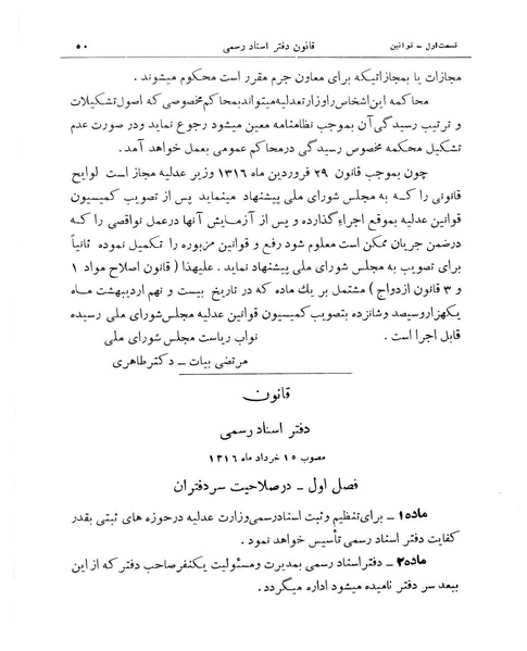 پرونده:Majlis Melli 10.pdf