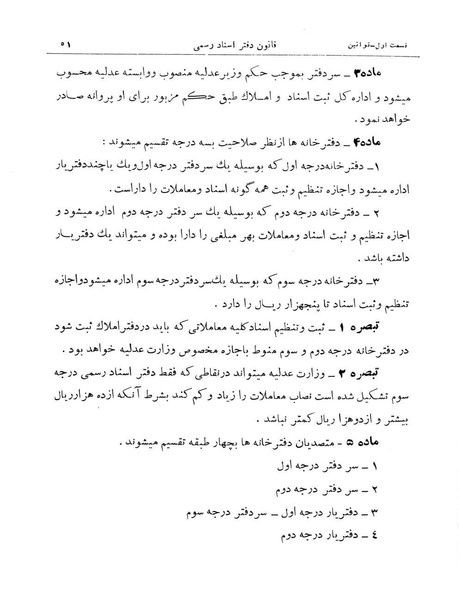 پرونده:Majlis Melli 10.pdf