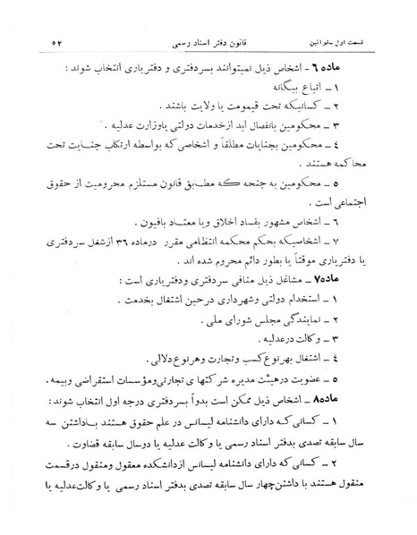 پرونده:Majlis Melli 10.pdf